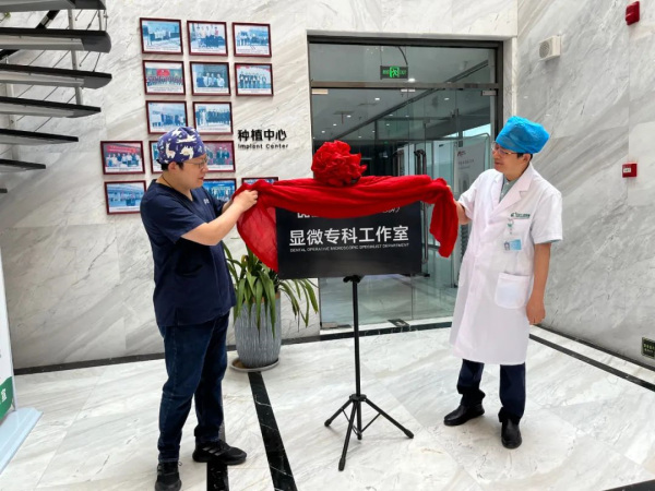 熱烈祝賀成宏口腔醫(yī)院顯微專科工作室揭牌成立！